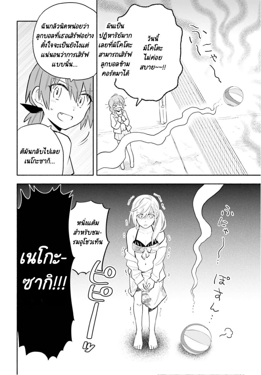 Come Rain or Shine page 6