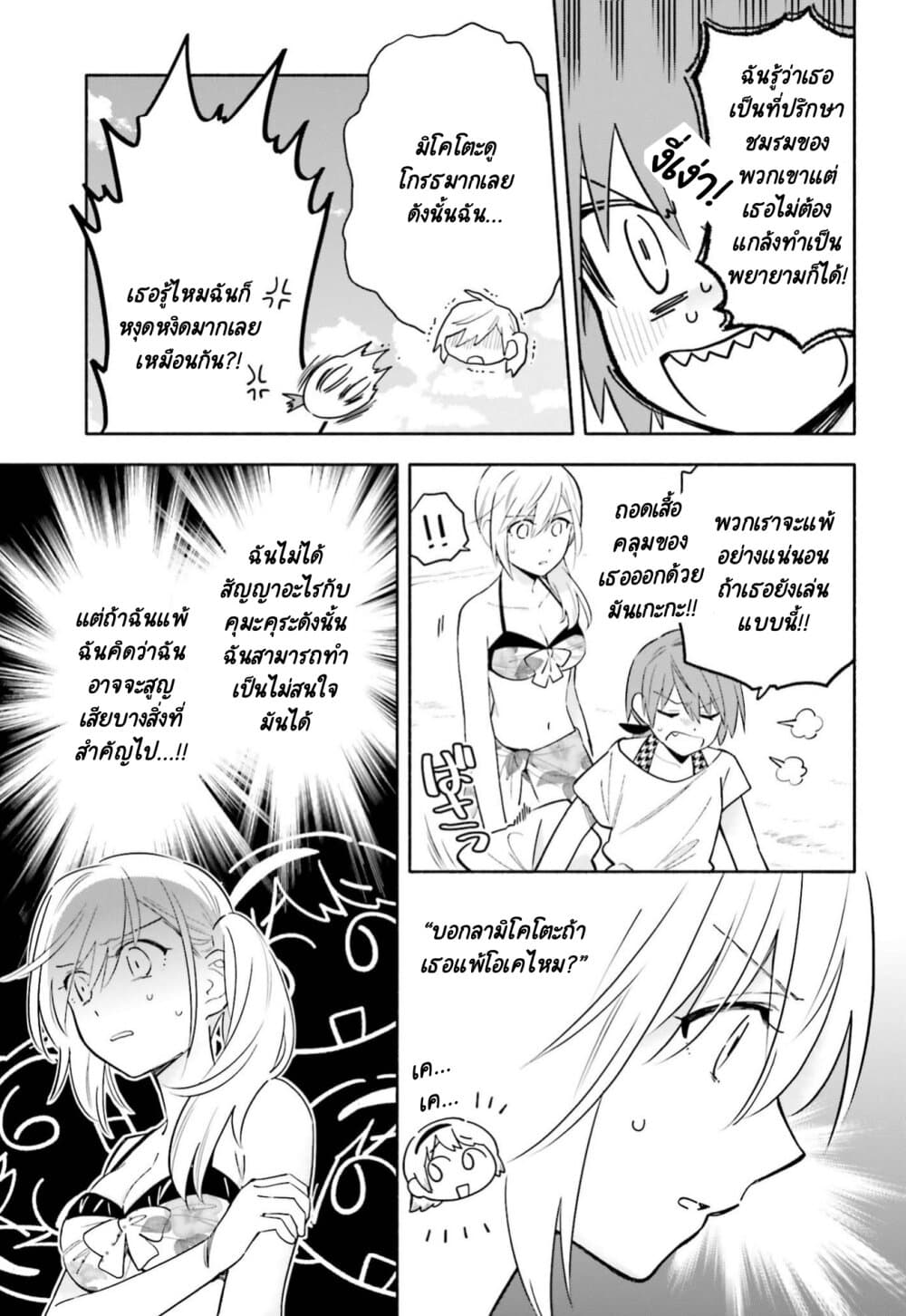 Come Rain or Shine page 7