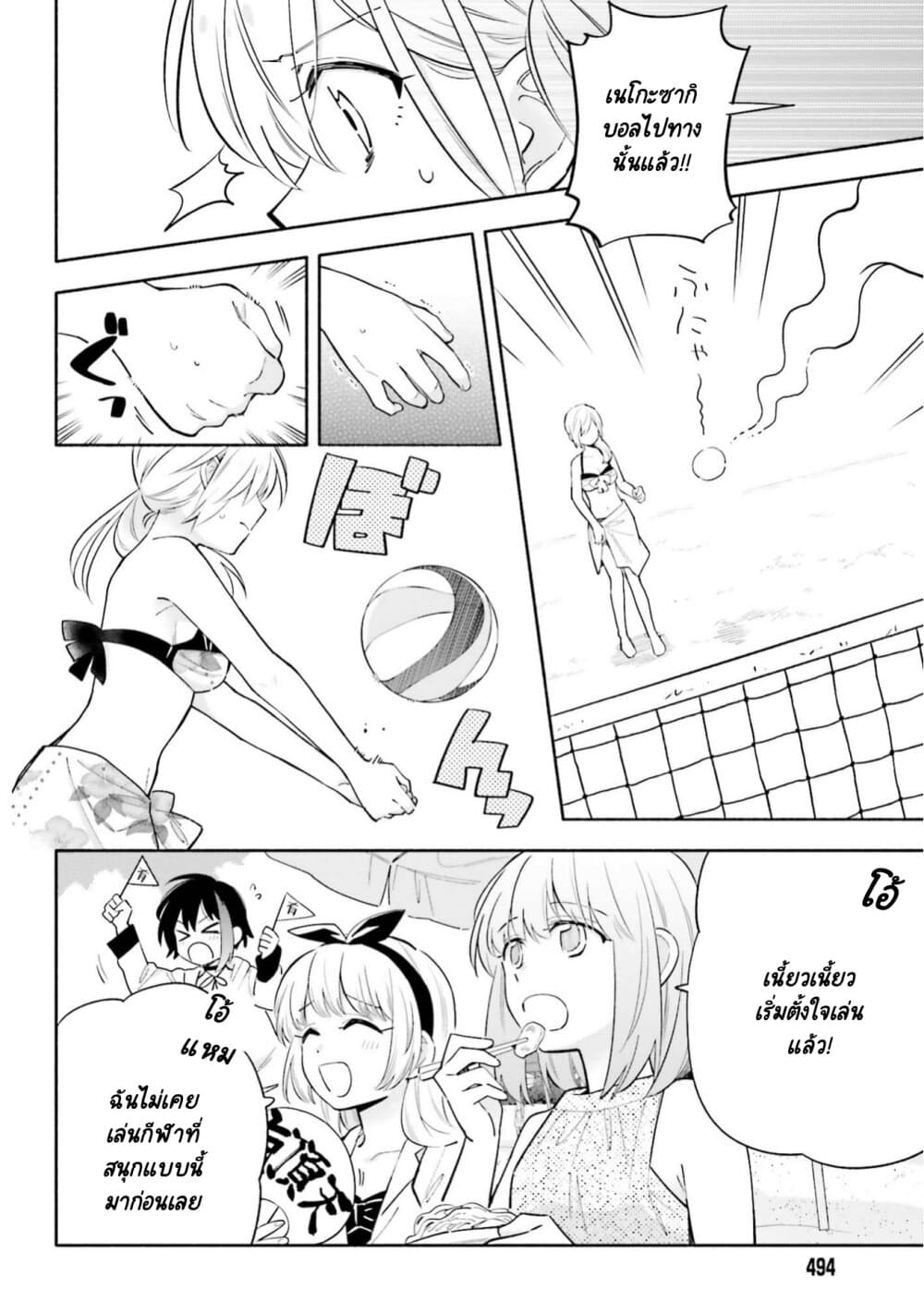 Come Rain or Shine page 8