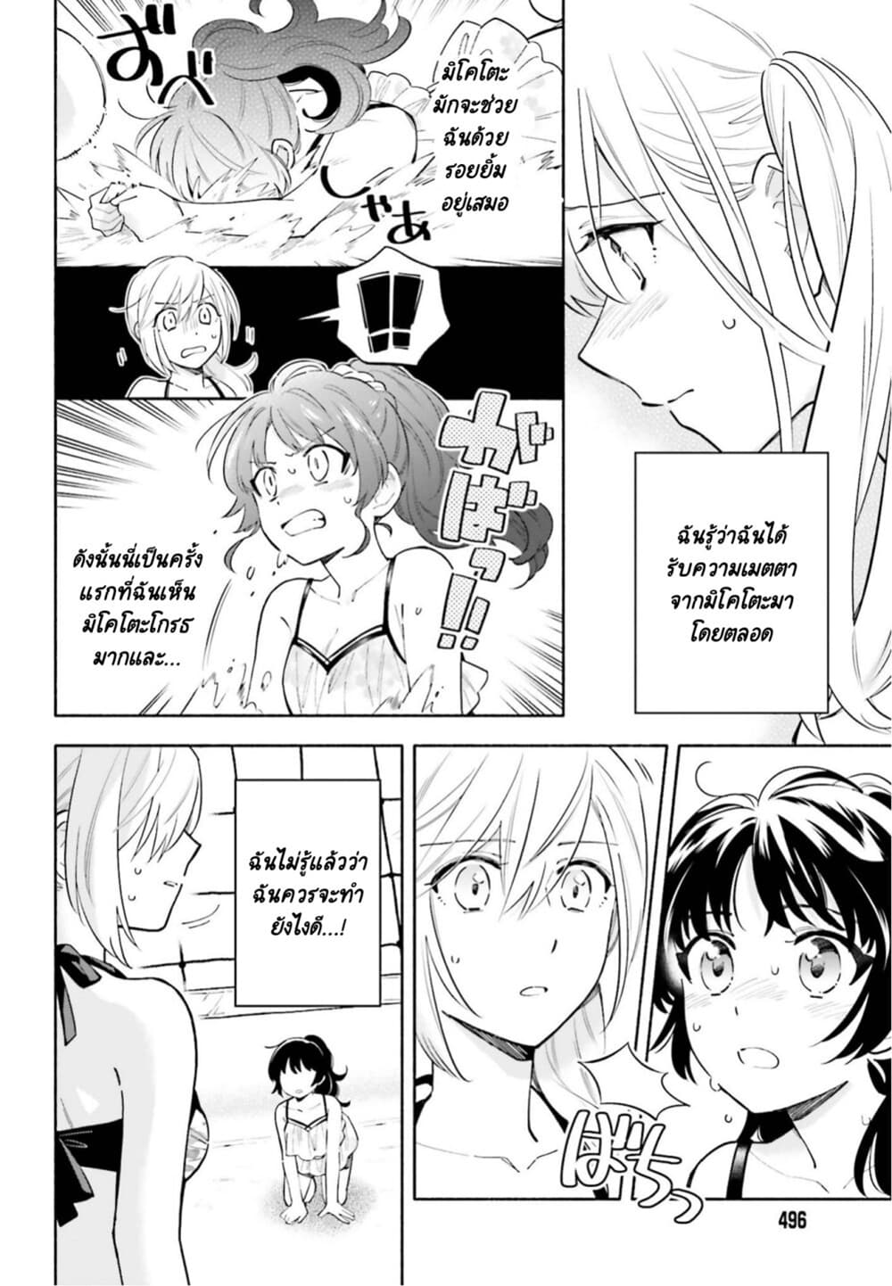 Come Rain or Shine page 9