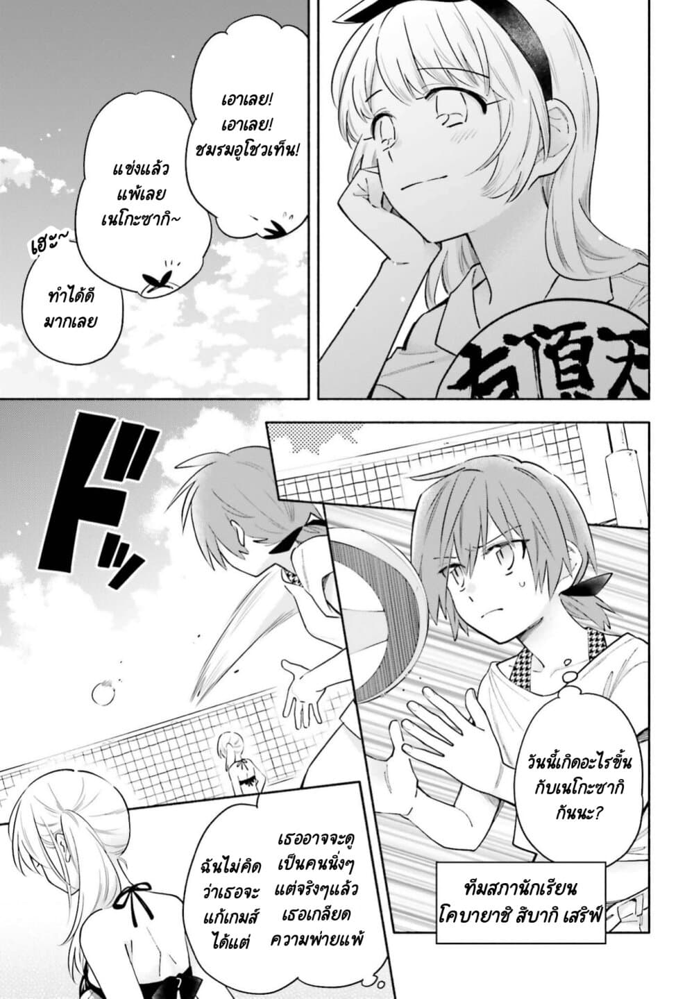 Come Rain or Shine page 10