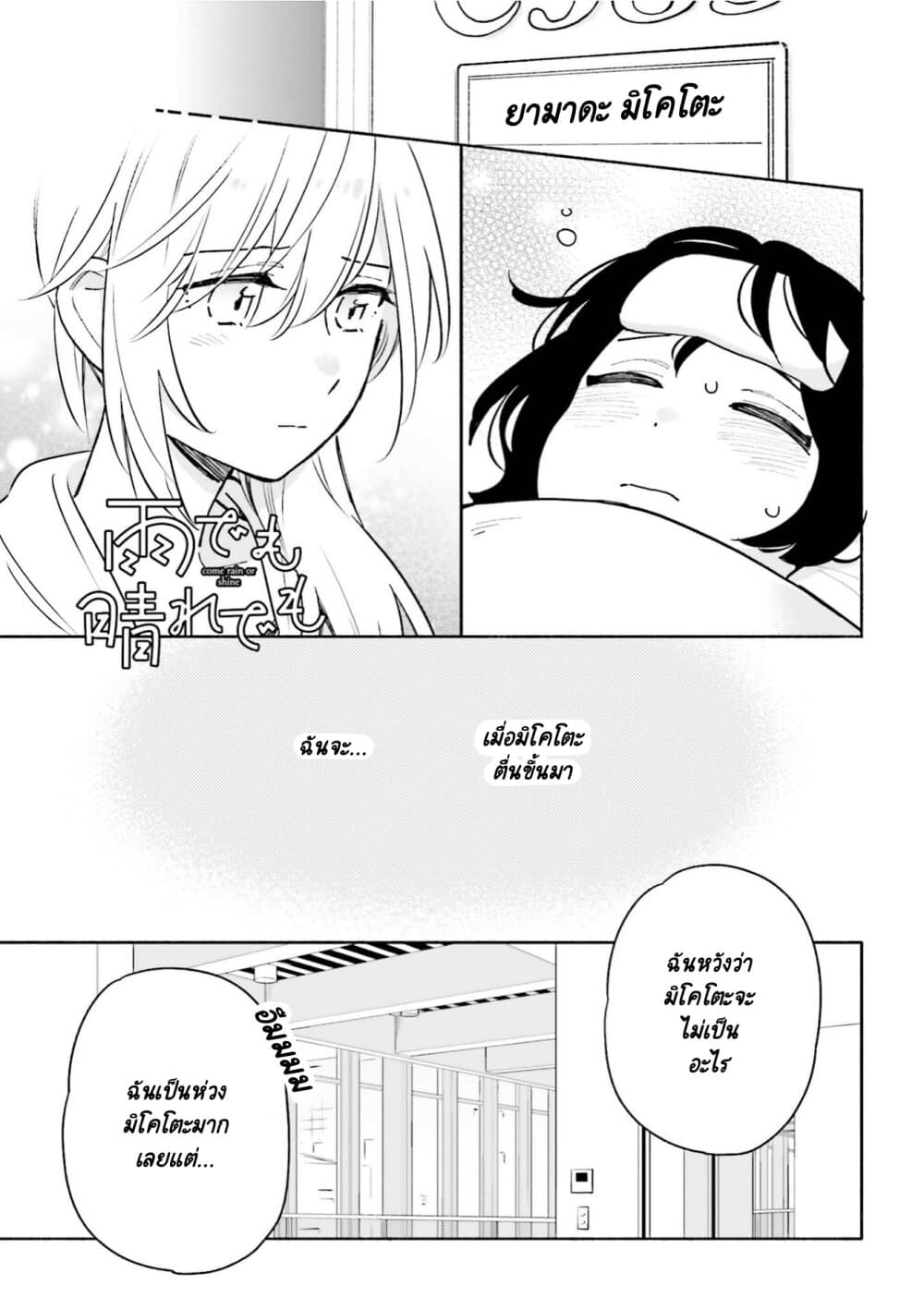 Come Rain or Shine page 1