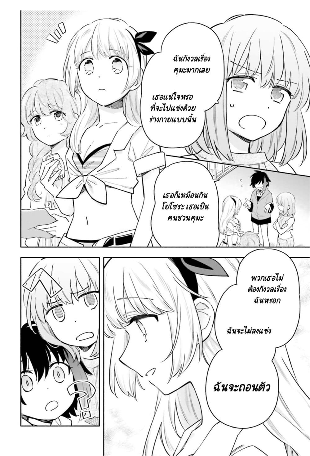 Come Rain or Shine page 2