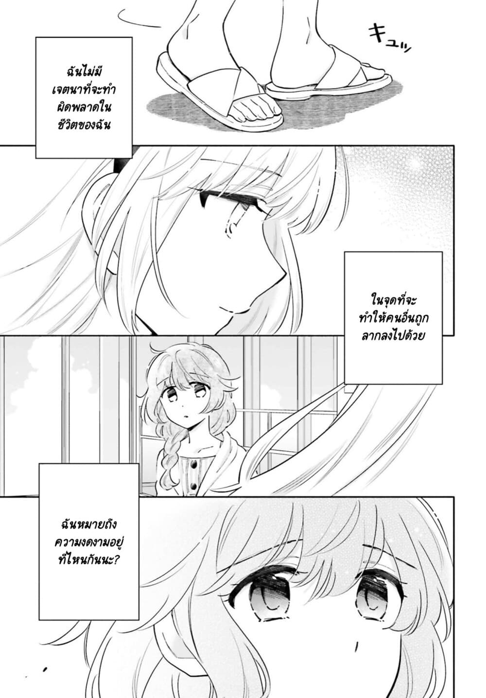 Come Rain or Shine page 4