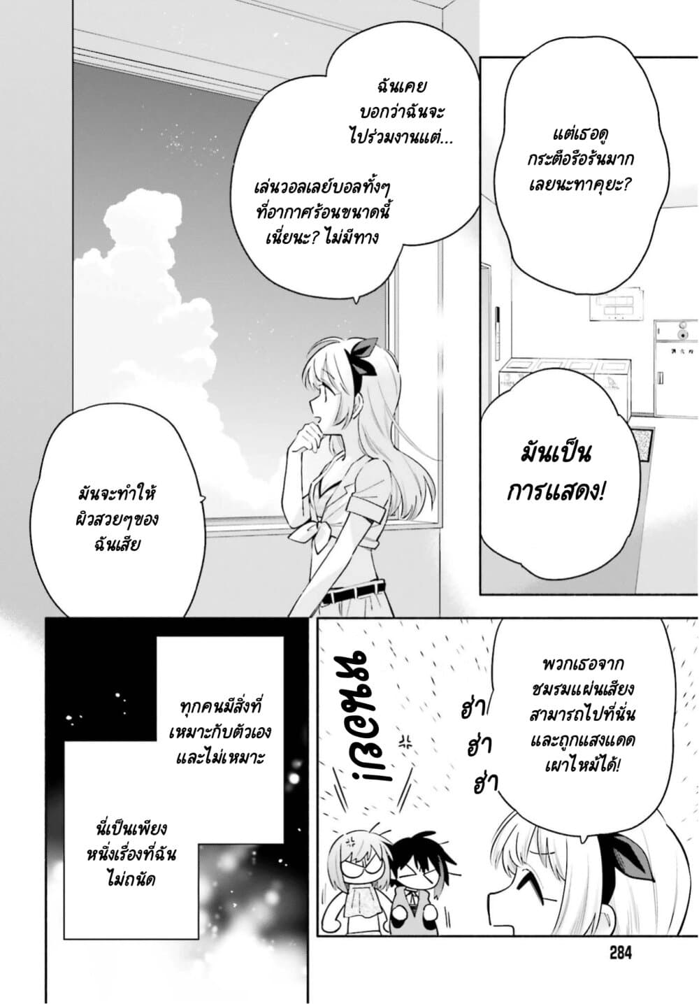 Come Rain or Shine page 5