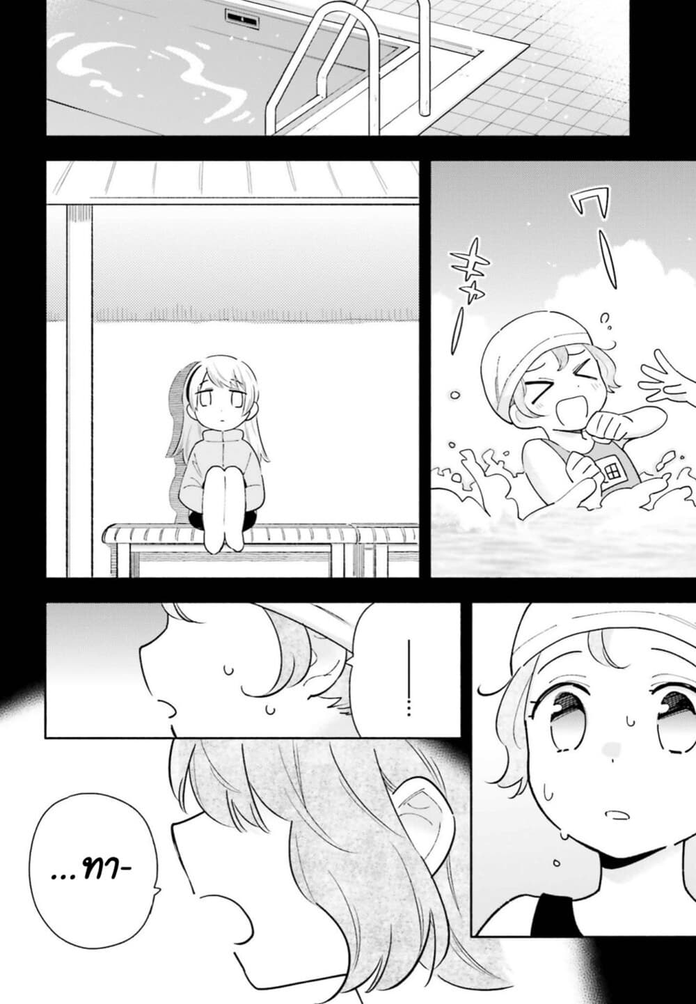 Come Rain or Shine page 6