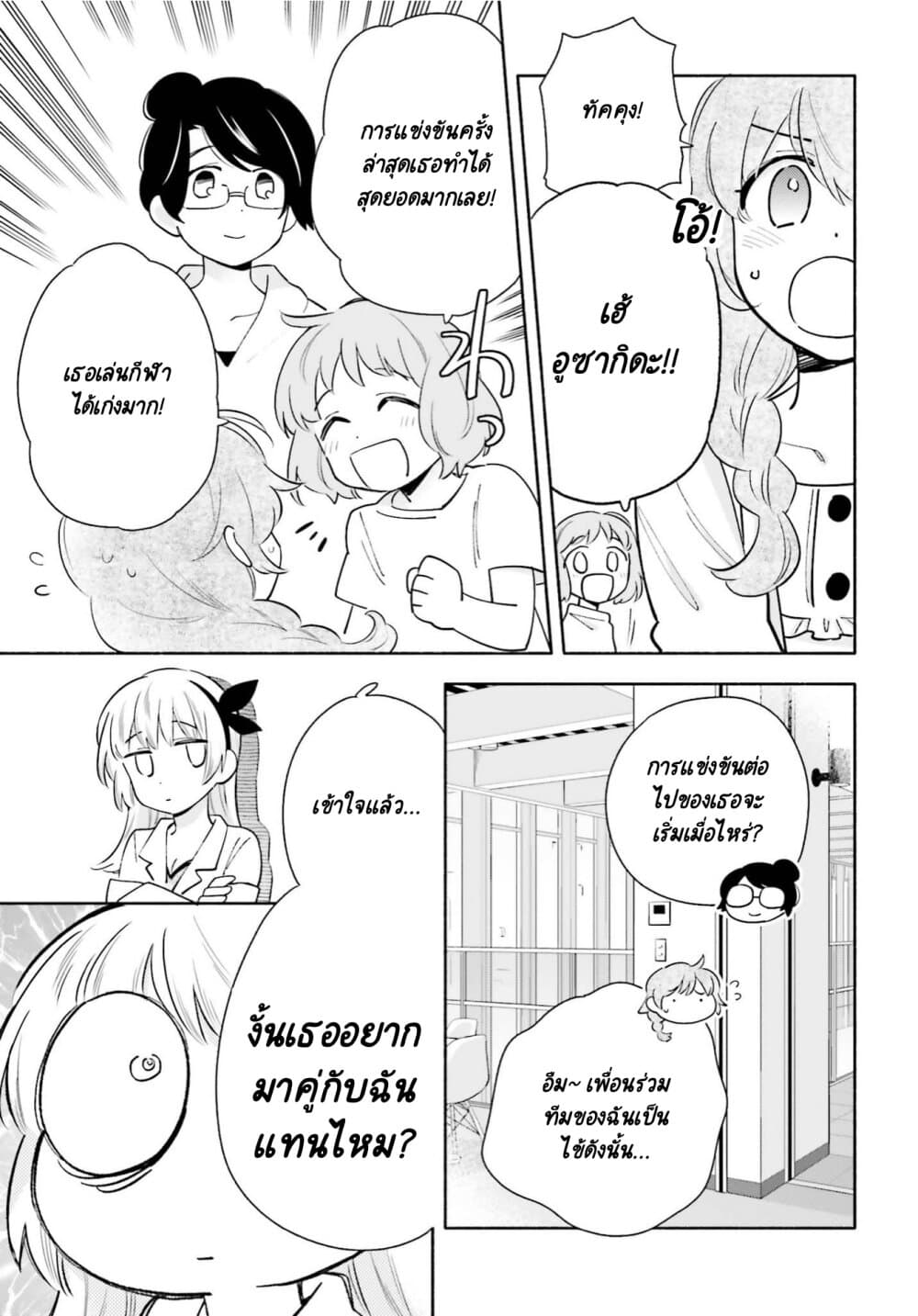 Come Rain or Shine page 7