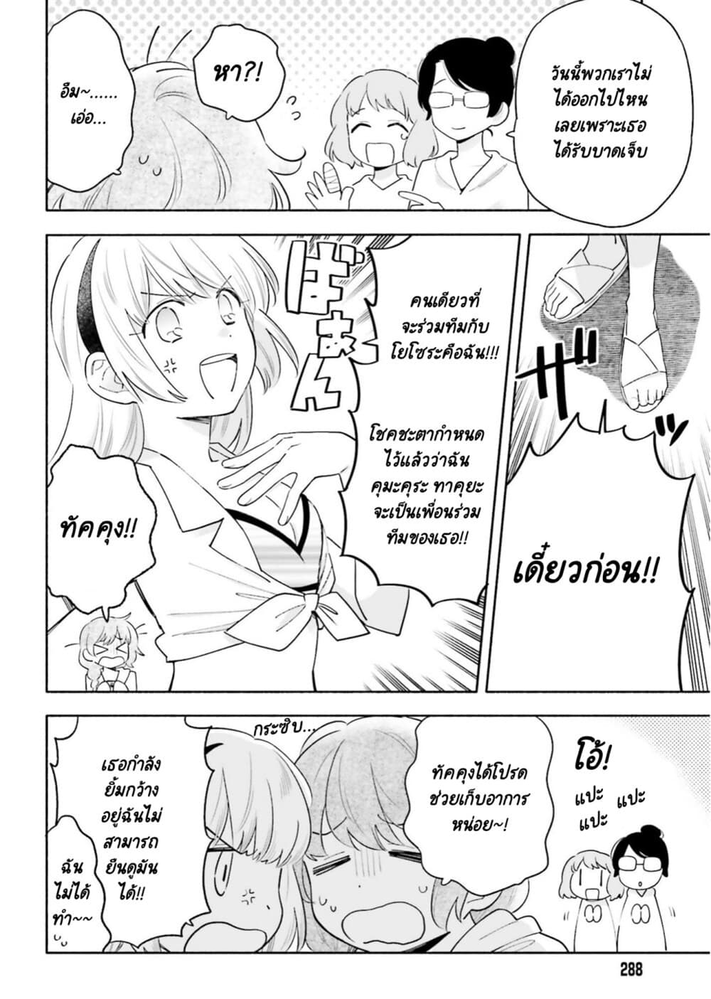 Come Rain or Shine page 8
