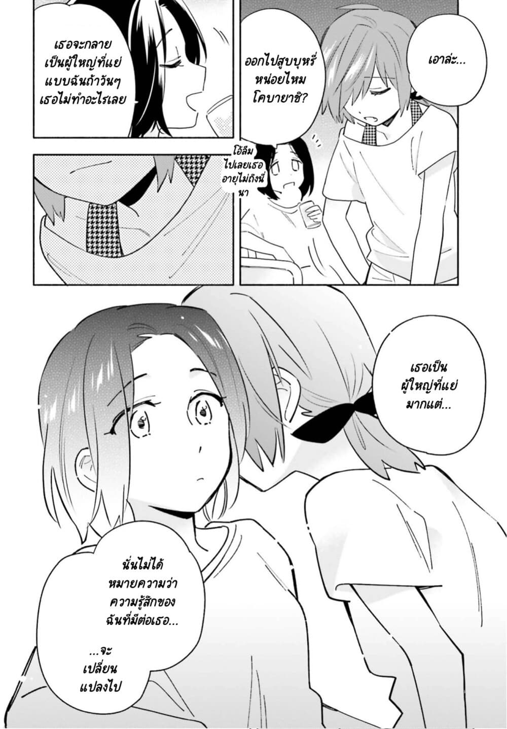 Come Rain or Shine page 10