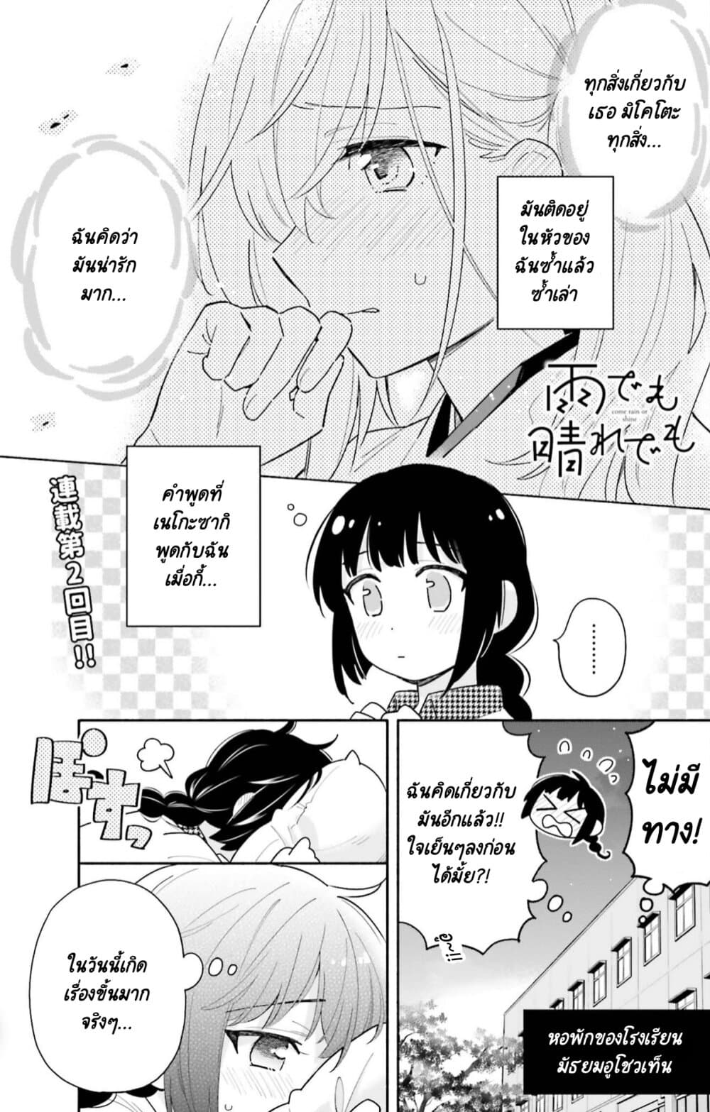 Come Rain or Shine page 1