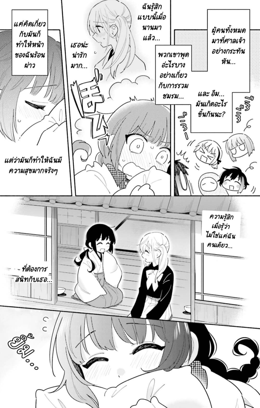 Come Rain or Shine page 2