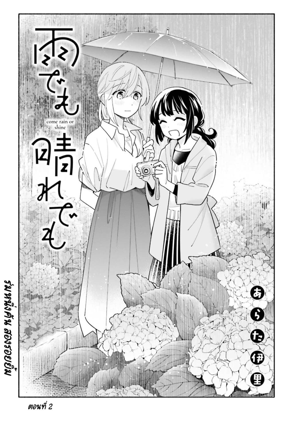 Come Rain or Shine page 3