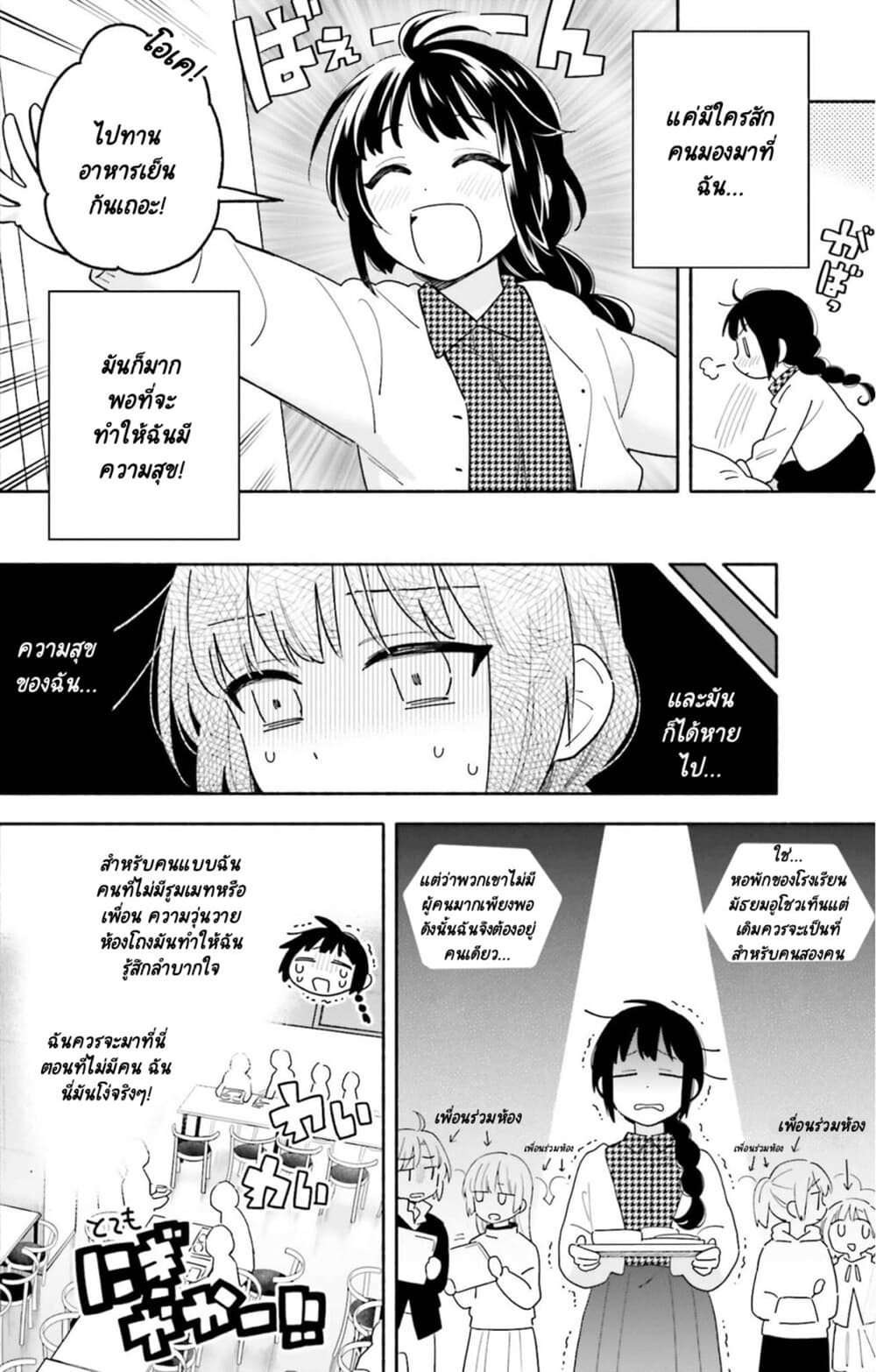 Come Rain or Shine page 4