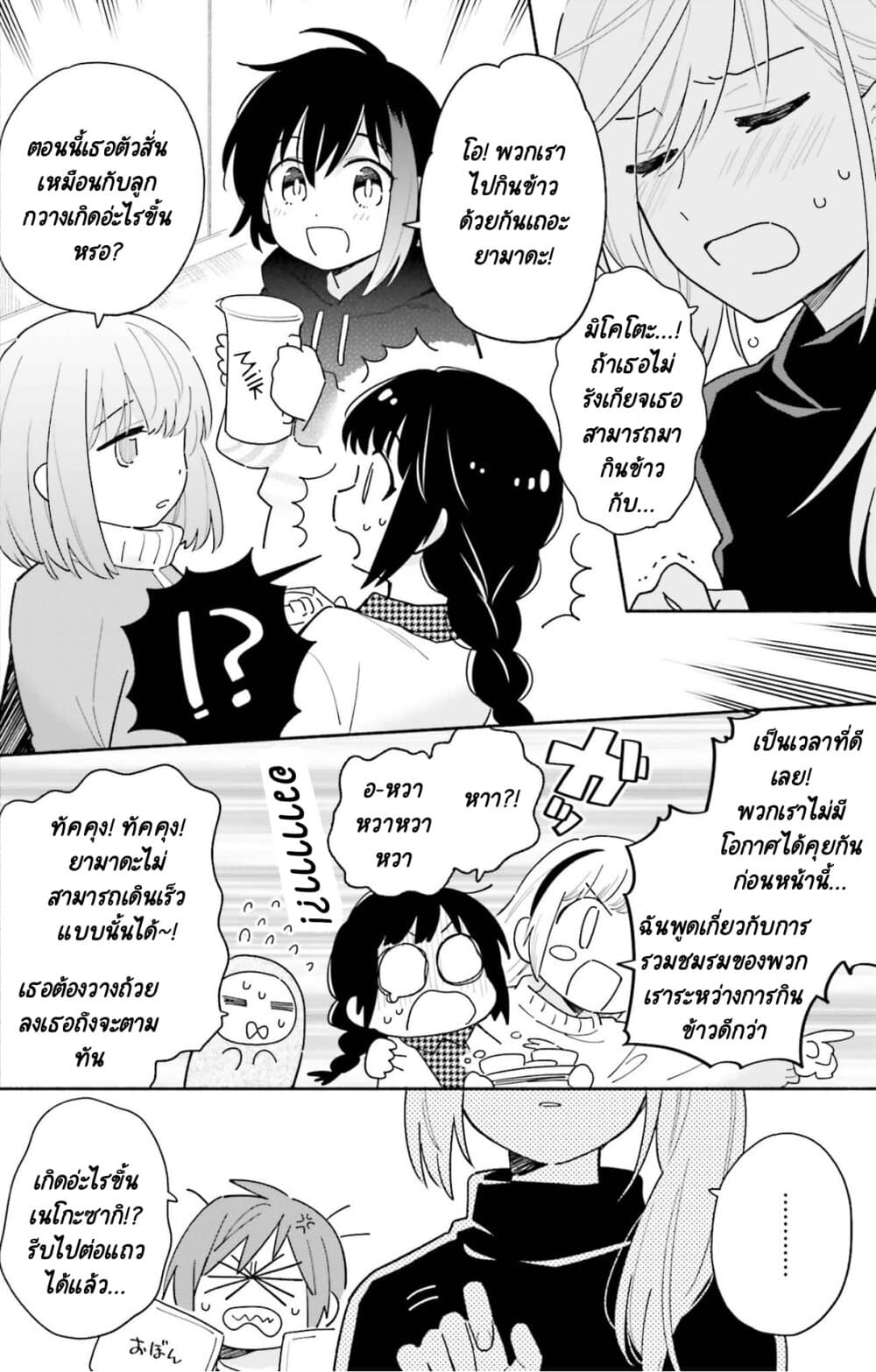 Come Rain or Shine page 5
