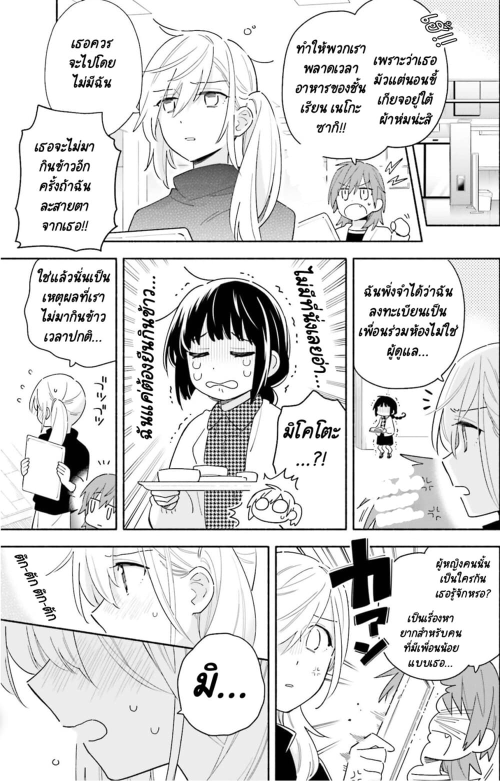 Come Rain or Shine page 6