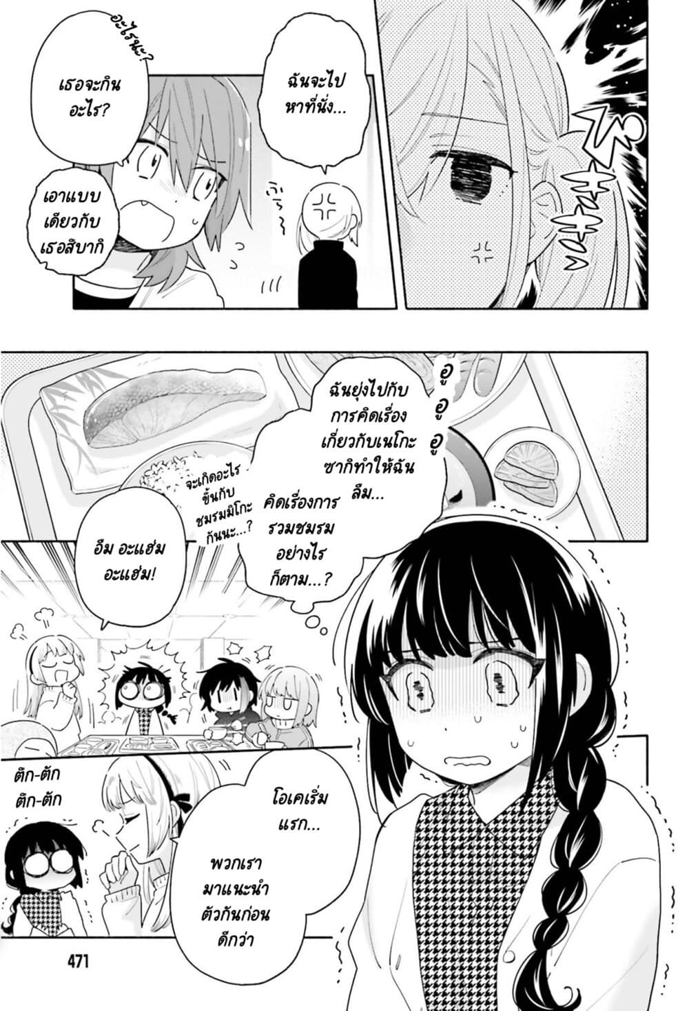 Come Rain or Shine page 7