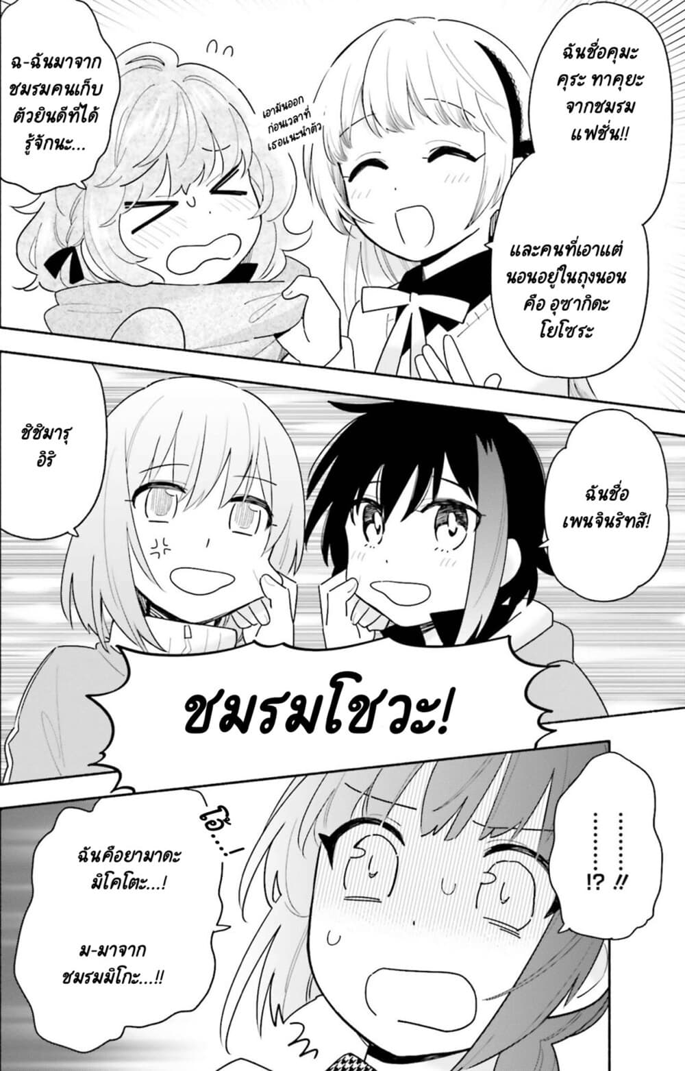 Come Rain or Shine page 8