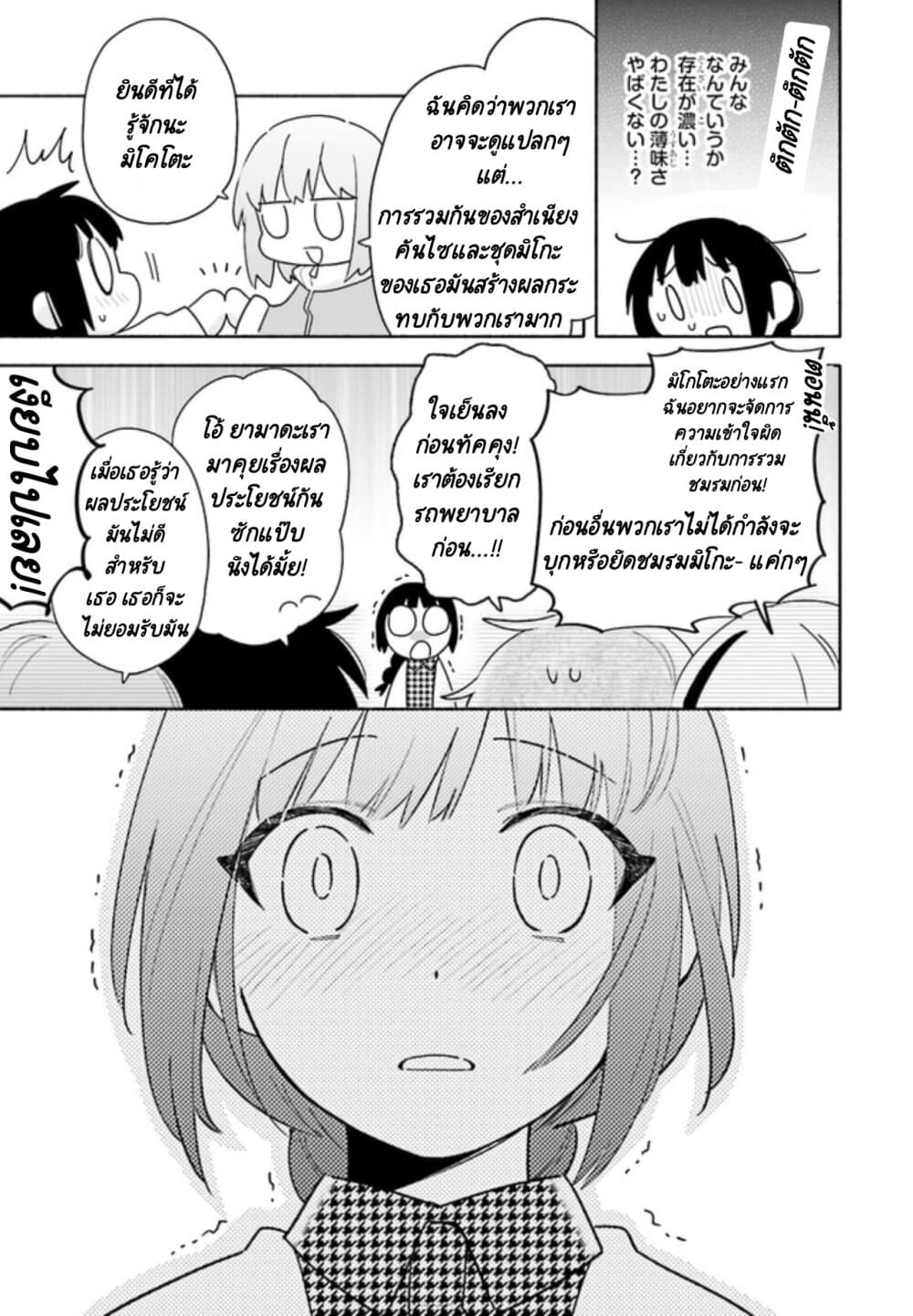 Come Rain or Shine page 9