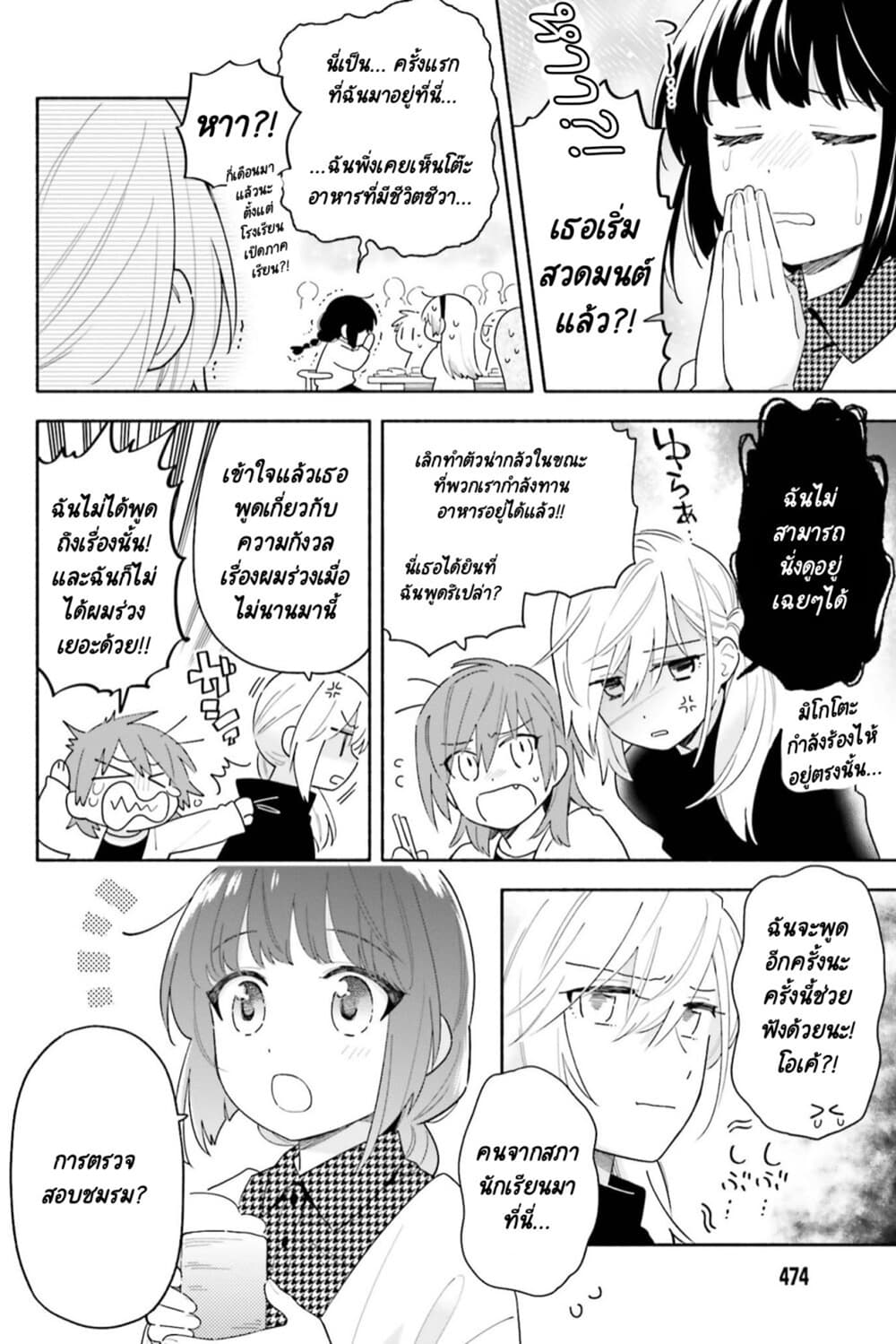 Come Rain or Shine page 10
