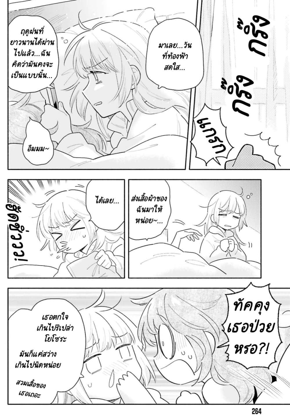 Come Rain or Shine page 2