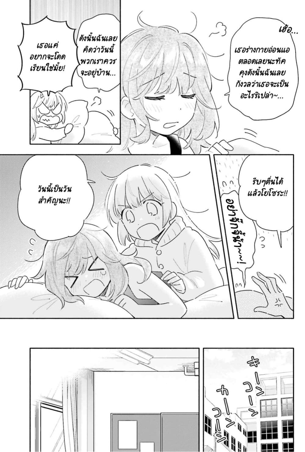 Come Rain or Shine page 3