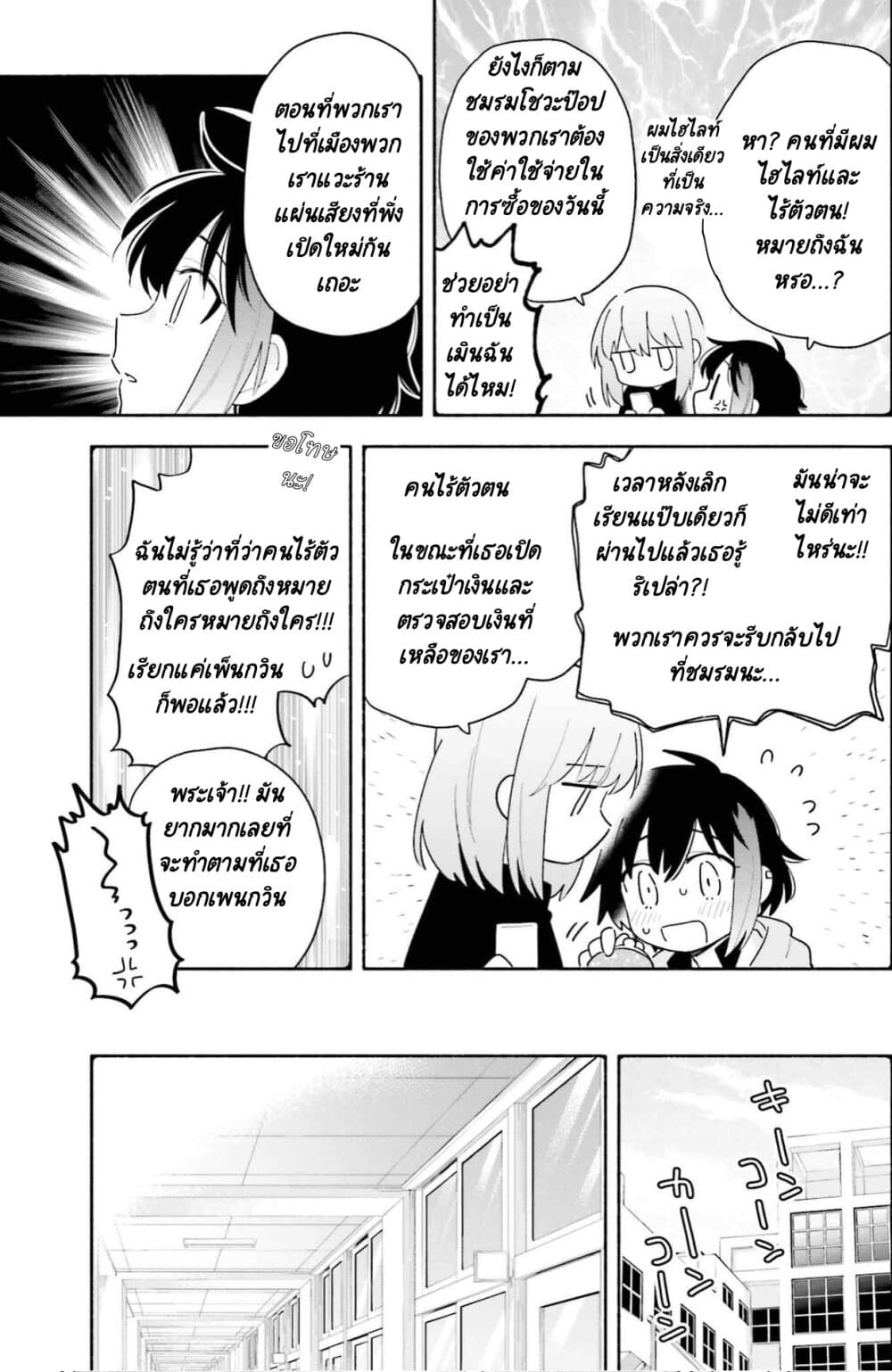 Come Rain or Shine page 4