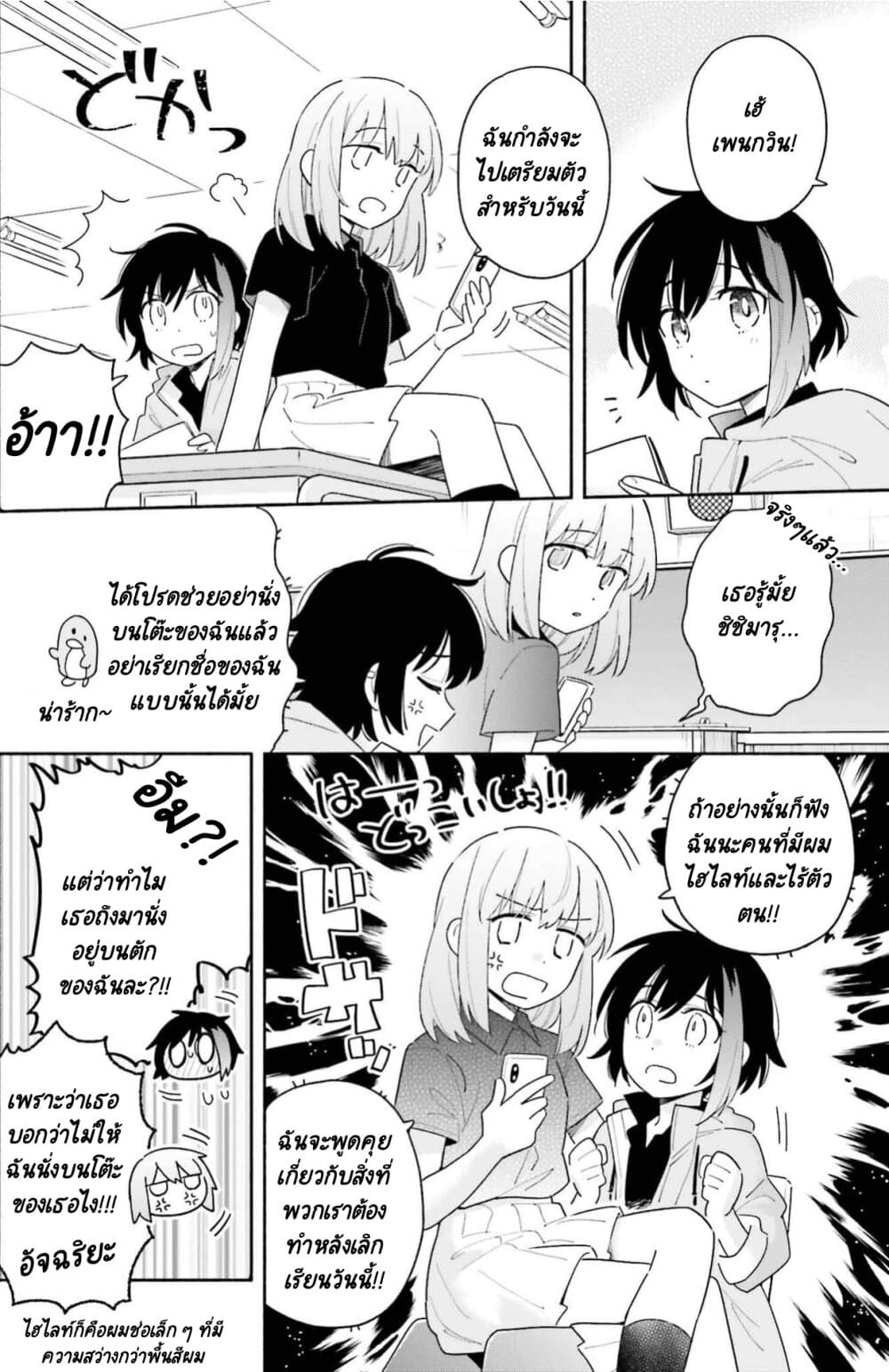 Come Rain or Shine page 6