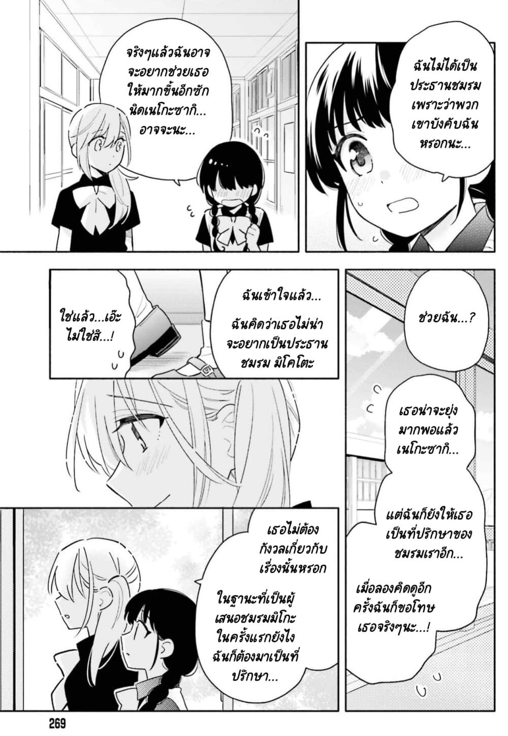 Come Rain or Shine page 7