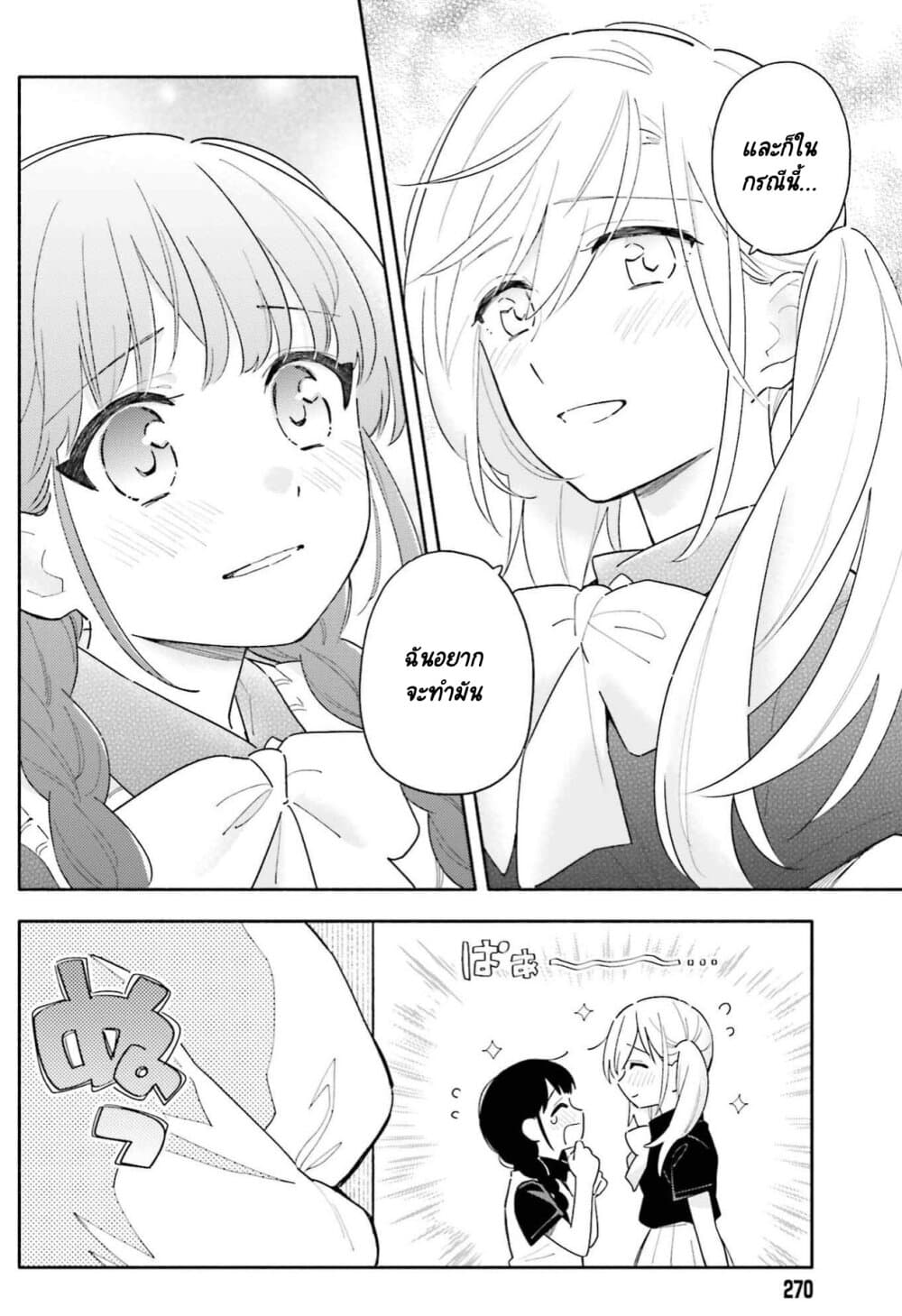 Come Rain or Shine page 8
