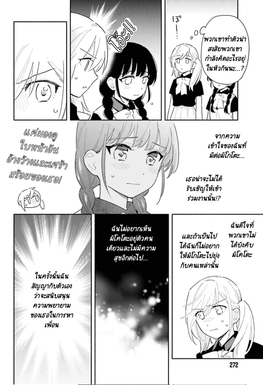 Come Rain or Shine page 10