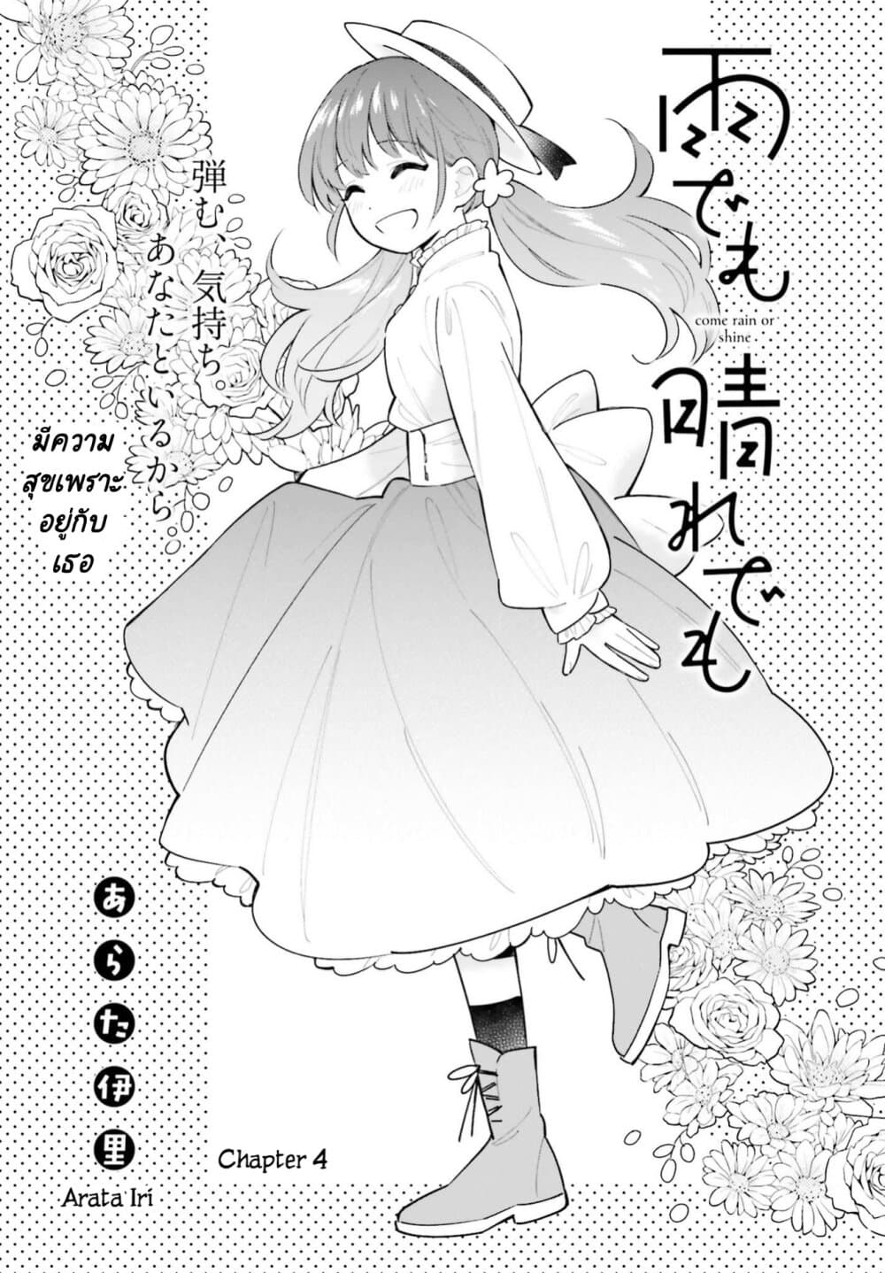 Come Rain or Shine page 1