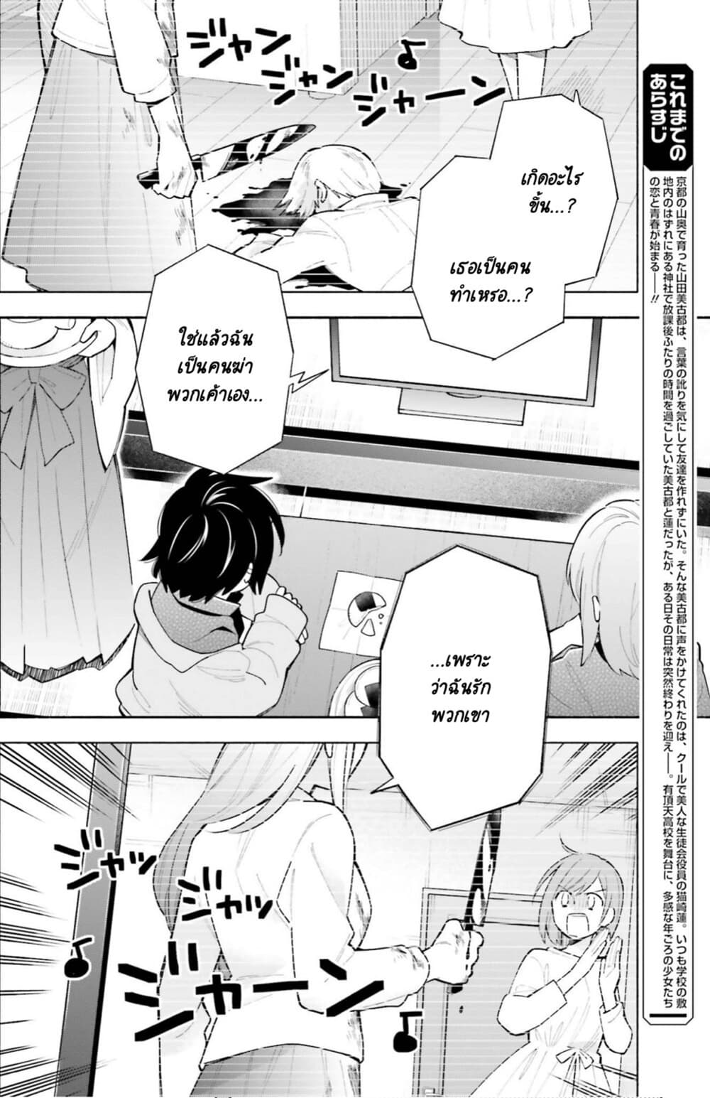 Come Rain or Shine page 2