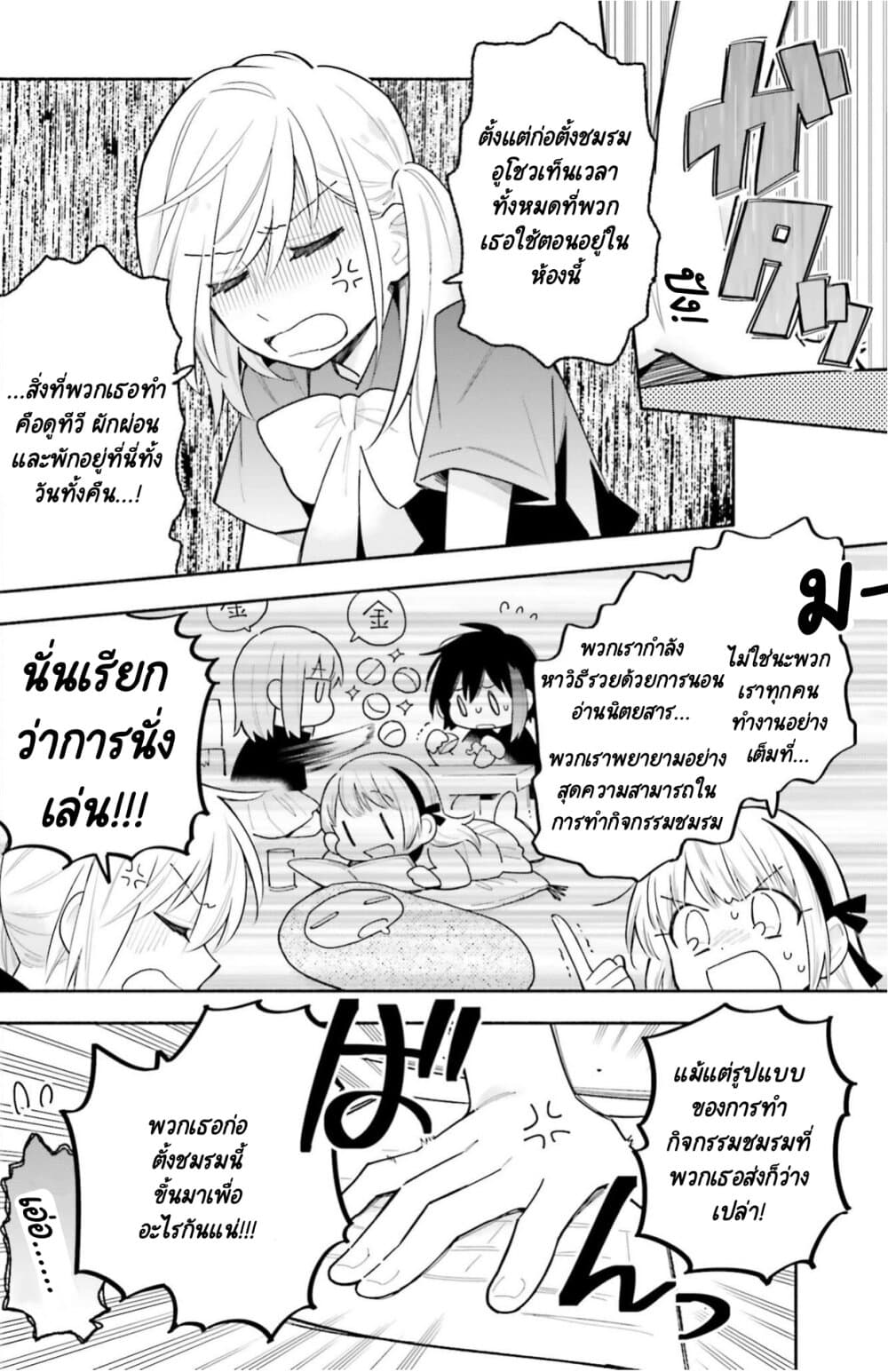 Come Rain or Shine page 4