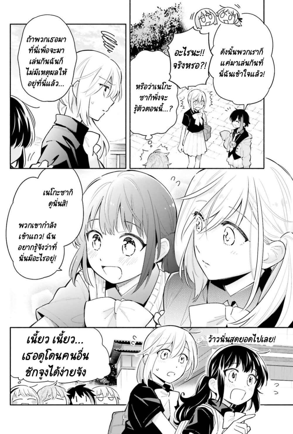 Come Rain or Shine page 6