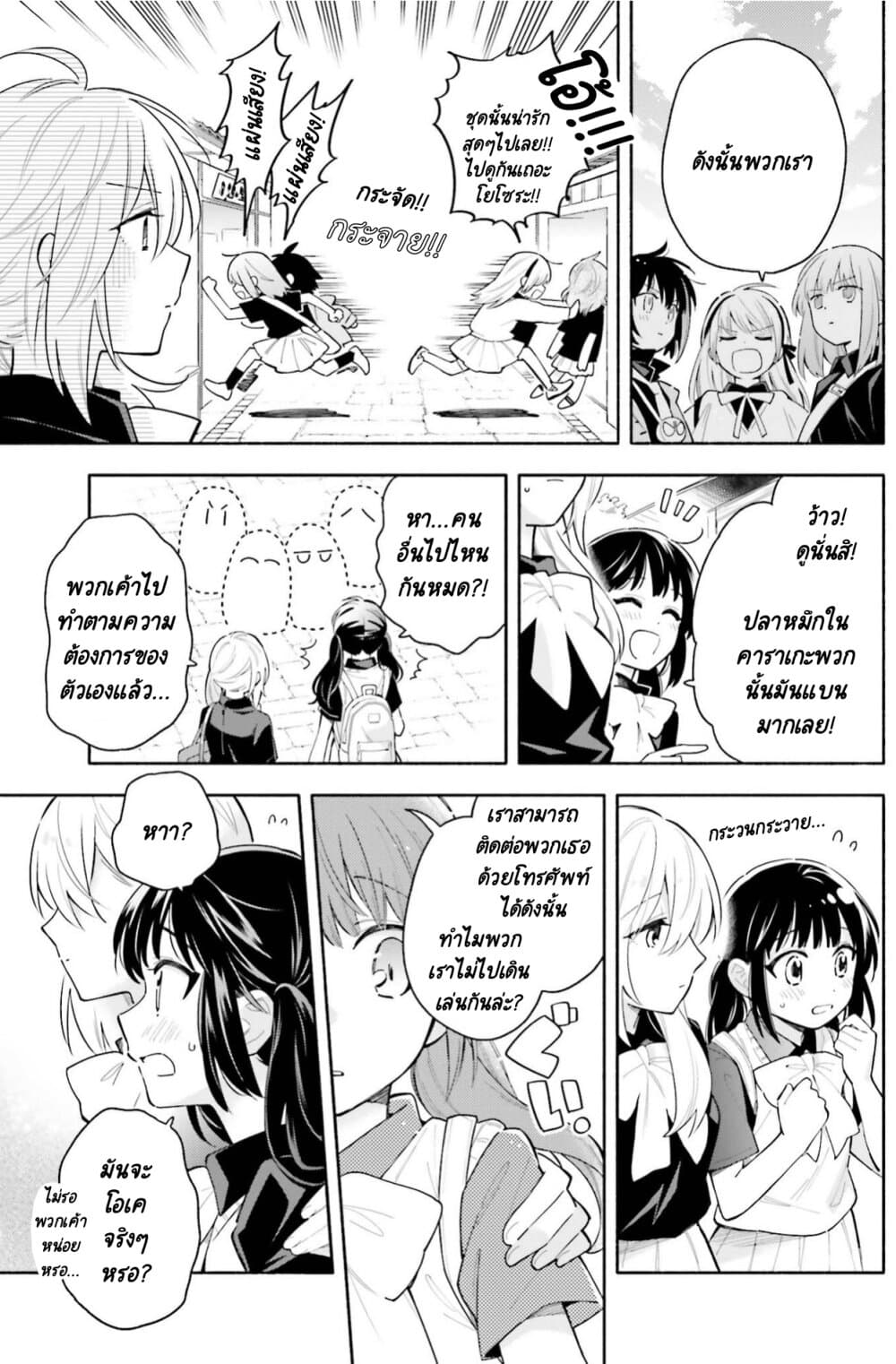 Come Rain or Shine page 7