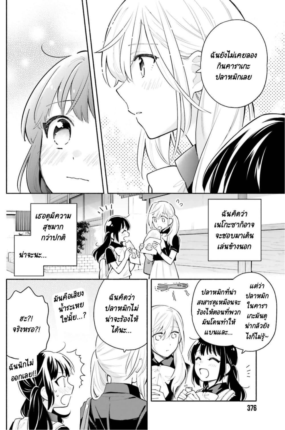 Come Rain or Shine page 8