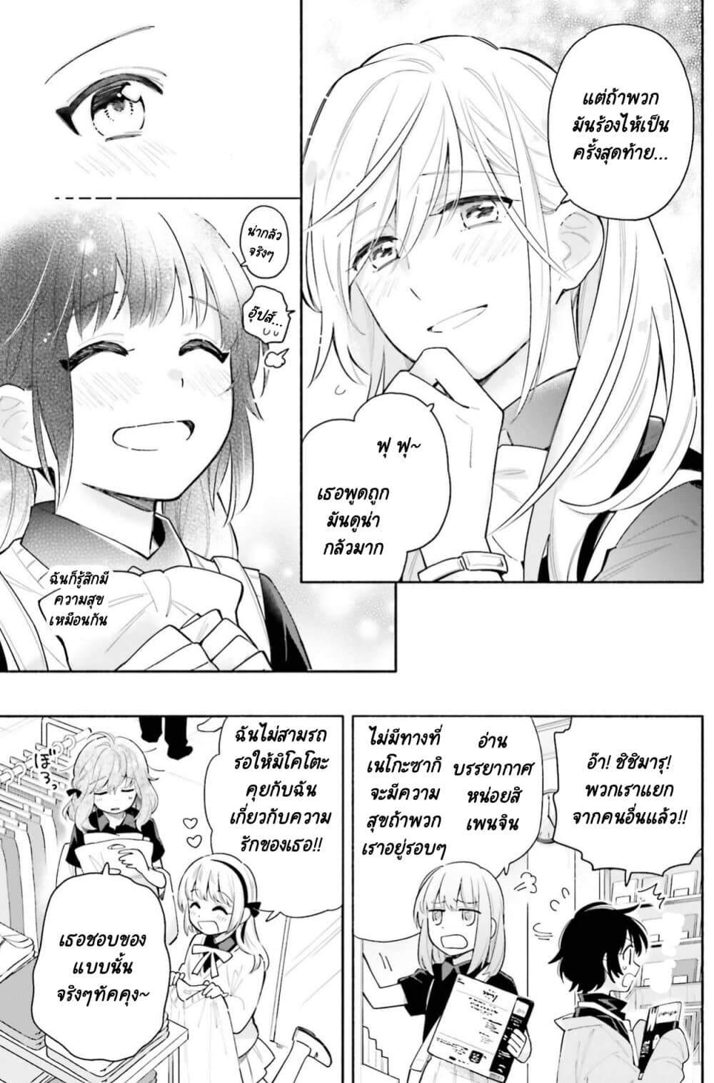 Come Rain or Shine page 9