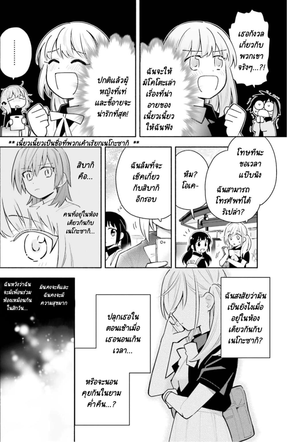 Come Rain or Shine page 10