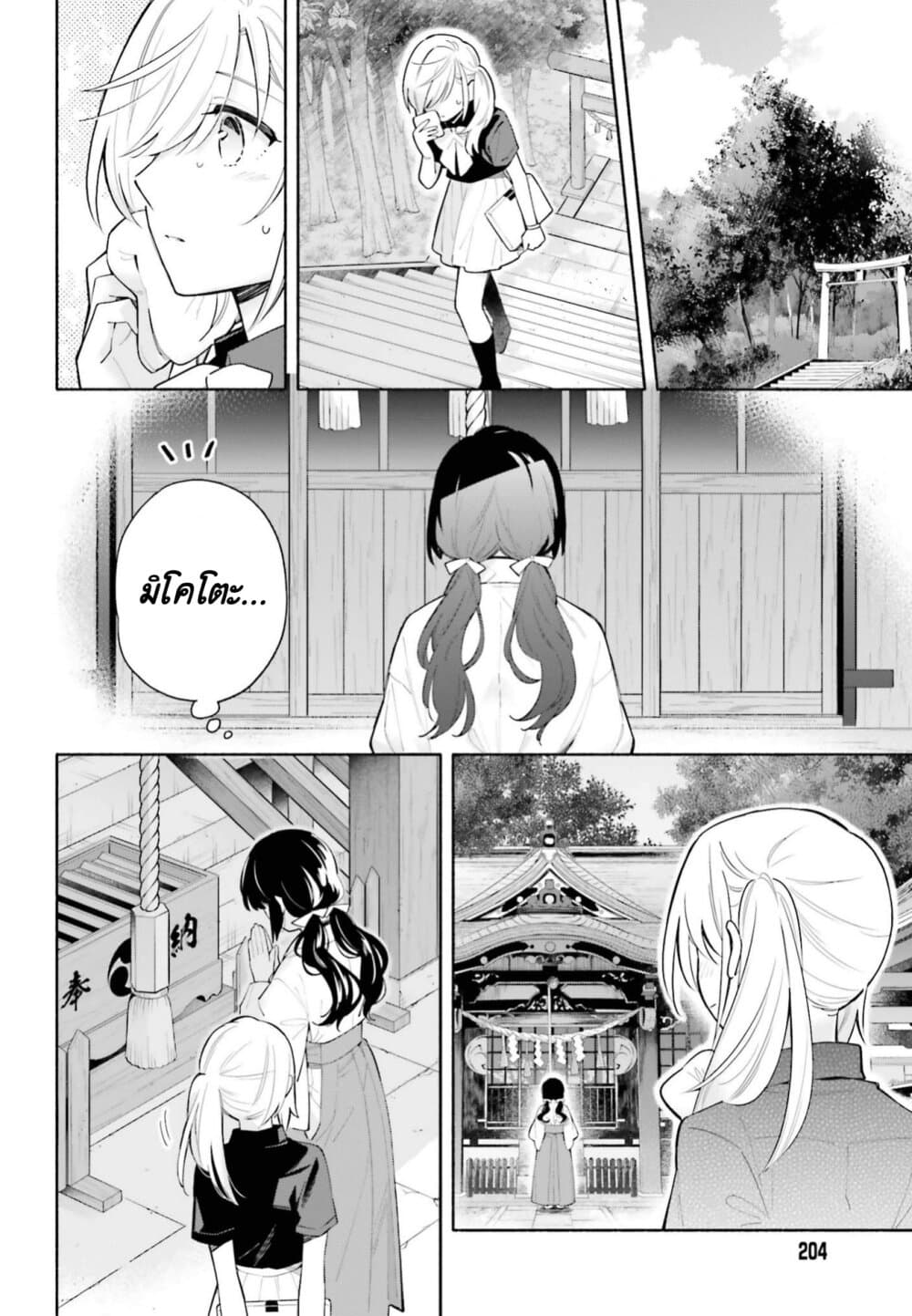Come Rain or Shine page 2