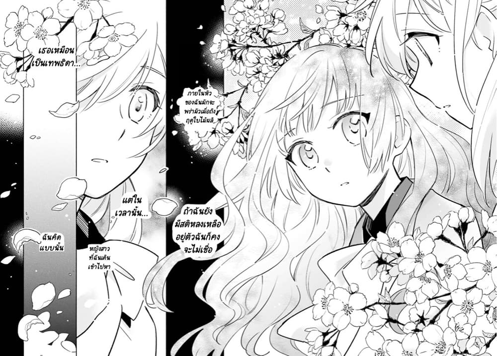 Come Rain or Shine page 3
