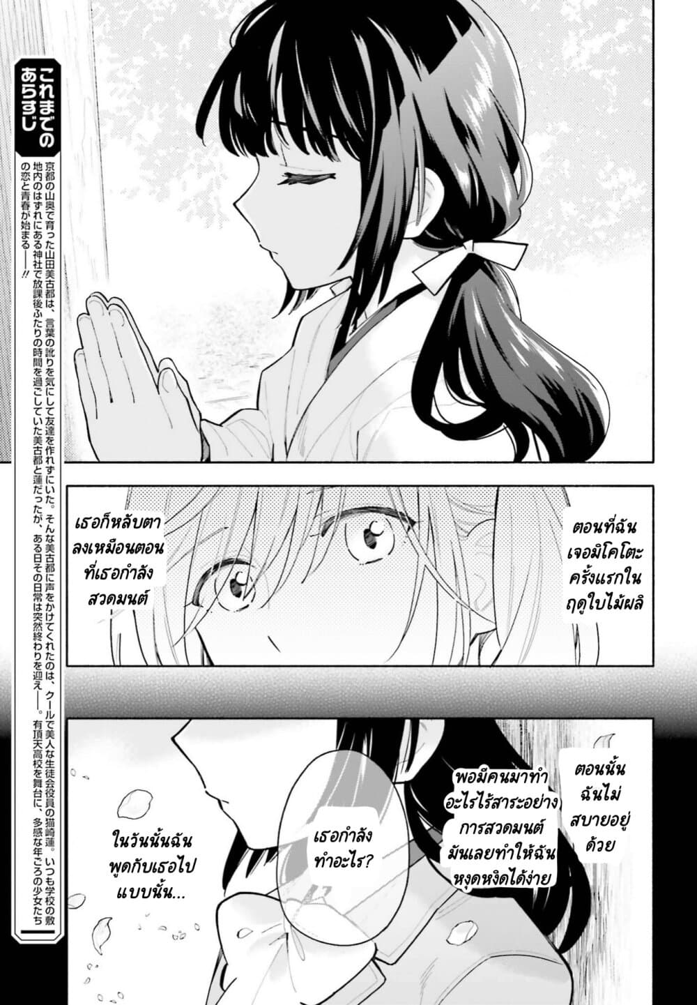 Come Rain or Shine page 4
