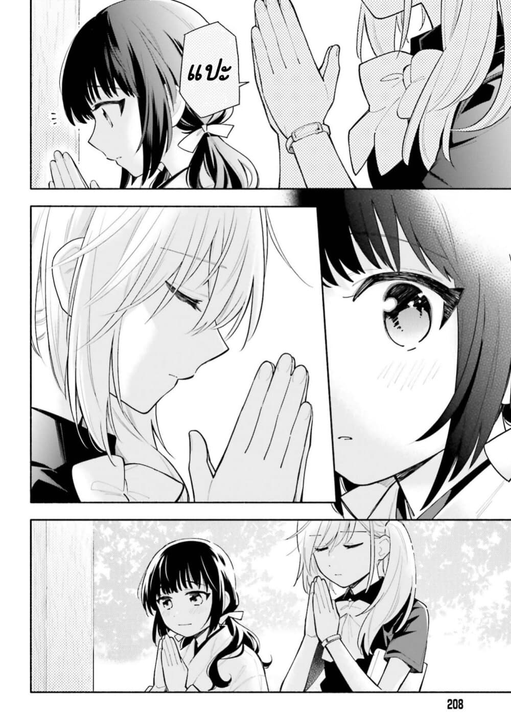 Come Rain or Shine page 5