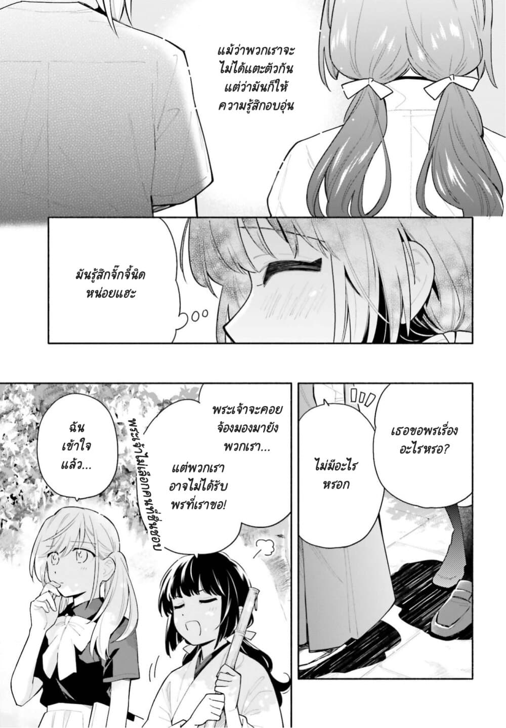Come Rain or Shine page 6