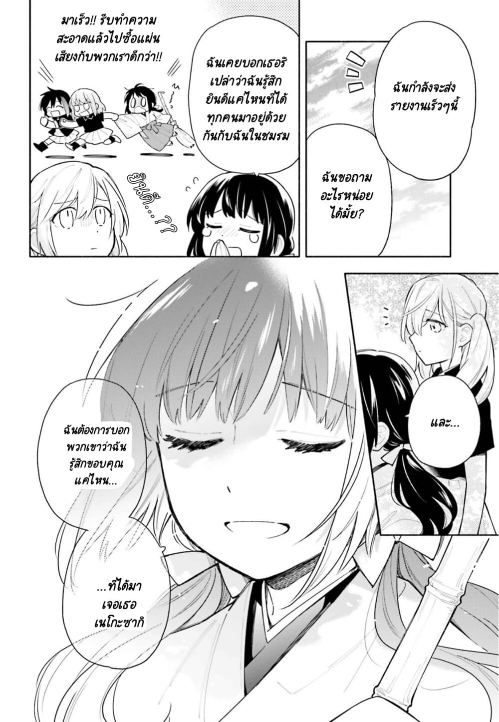 Come Rain or Shine page 7