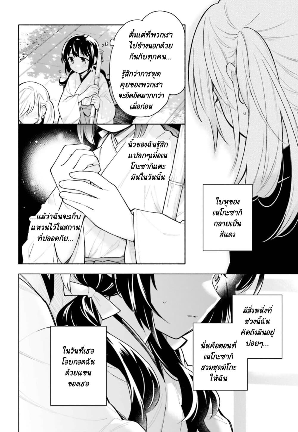 Come Rain or Shine page 8