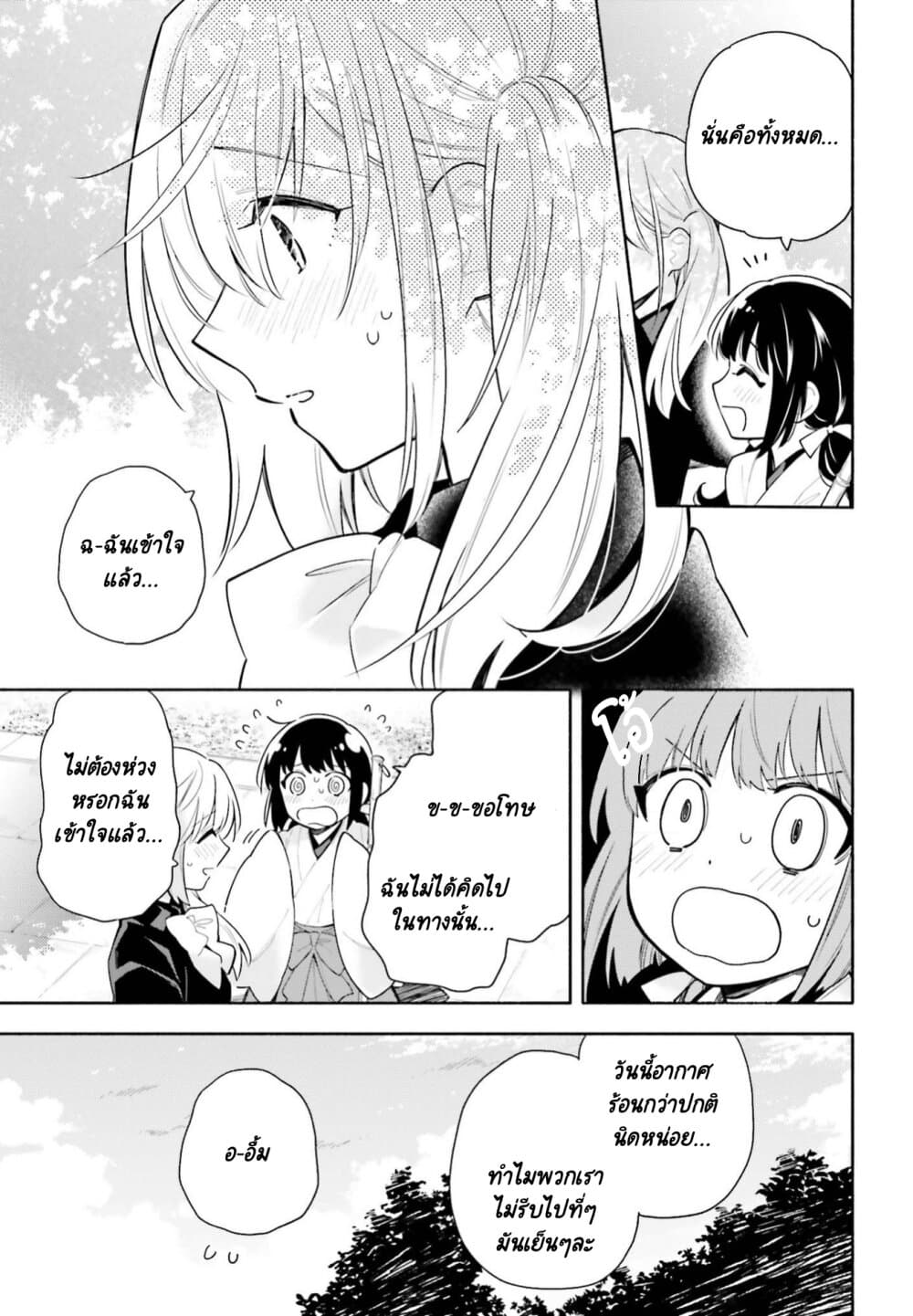 Come Rain or Shine page 9