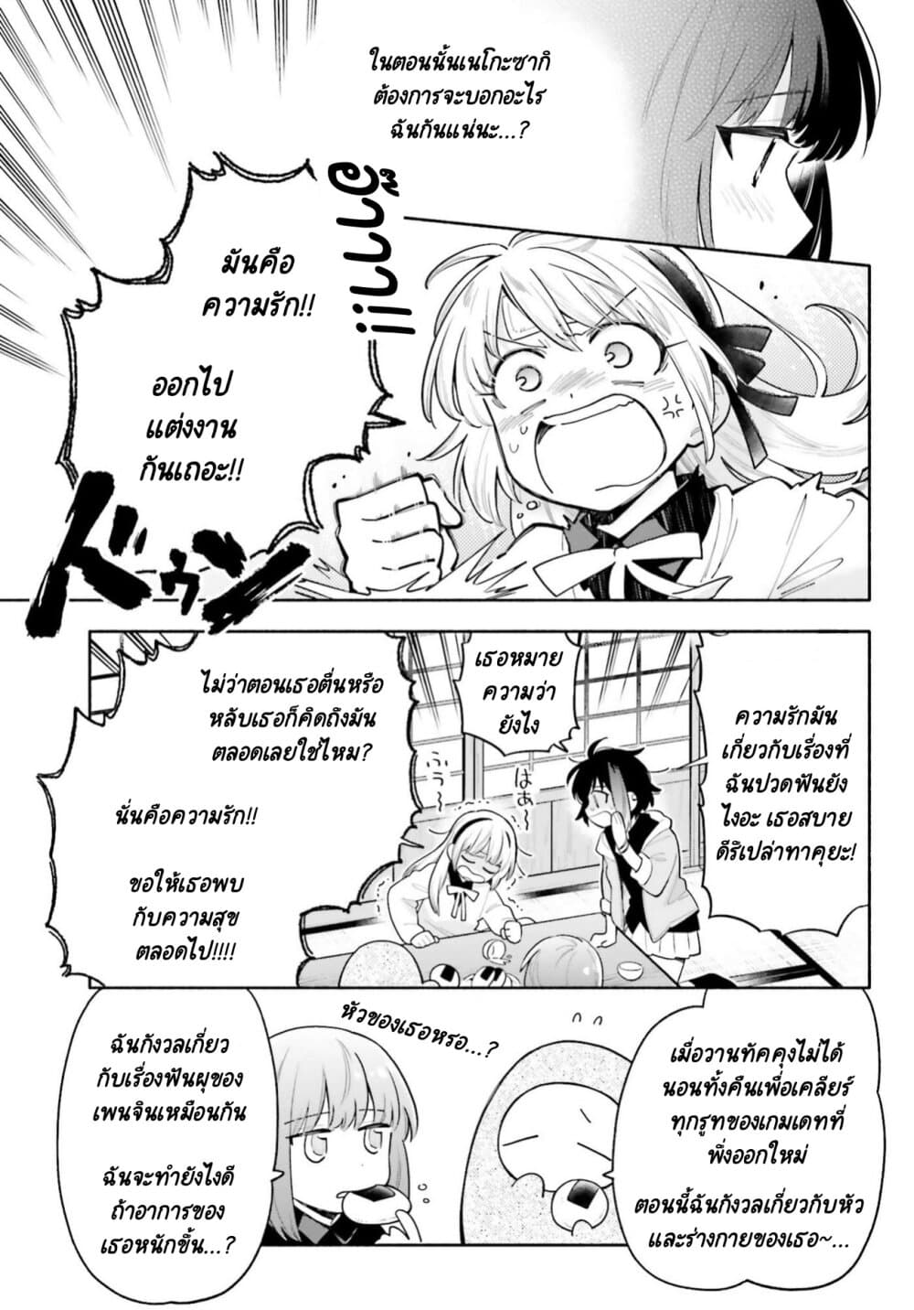 Come Rain or Shine page 10