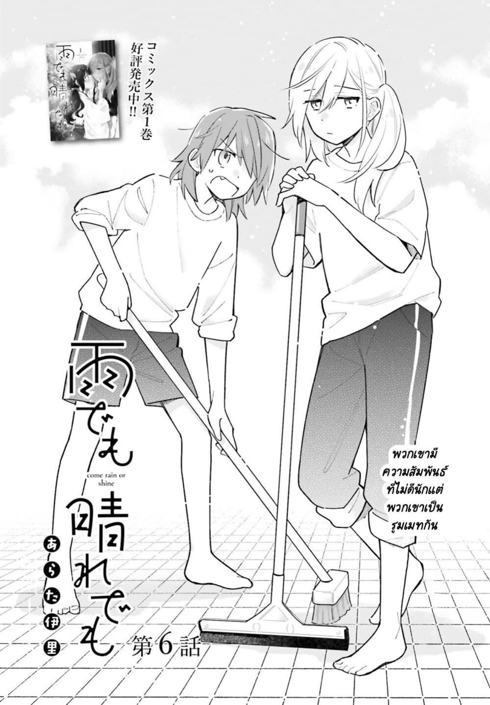 Come Rain or Shine page 1