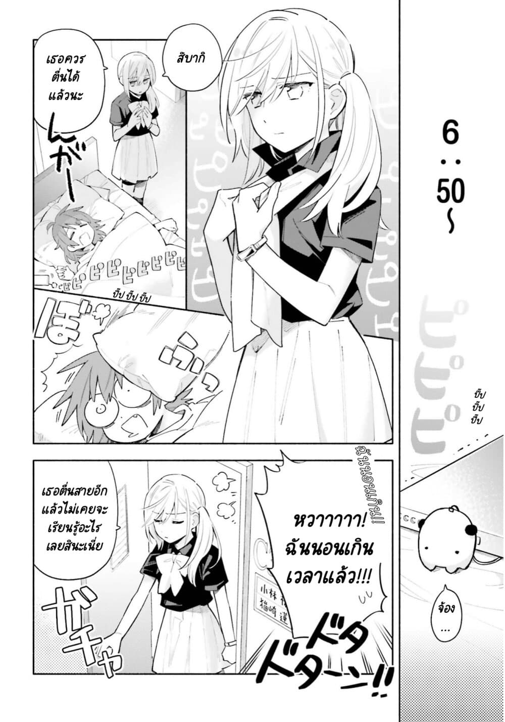 Come Rain or Shine page 2