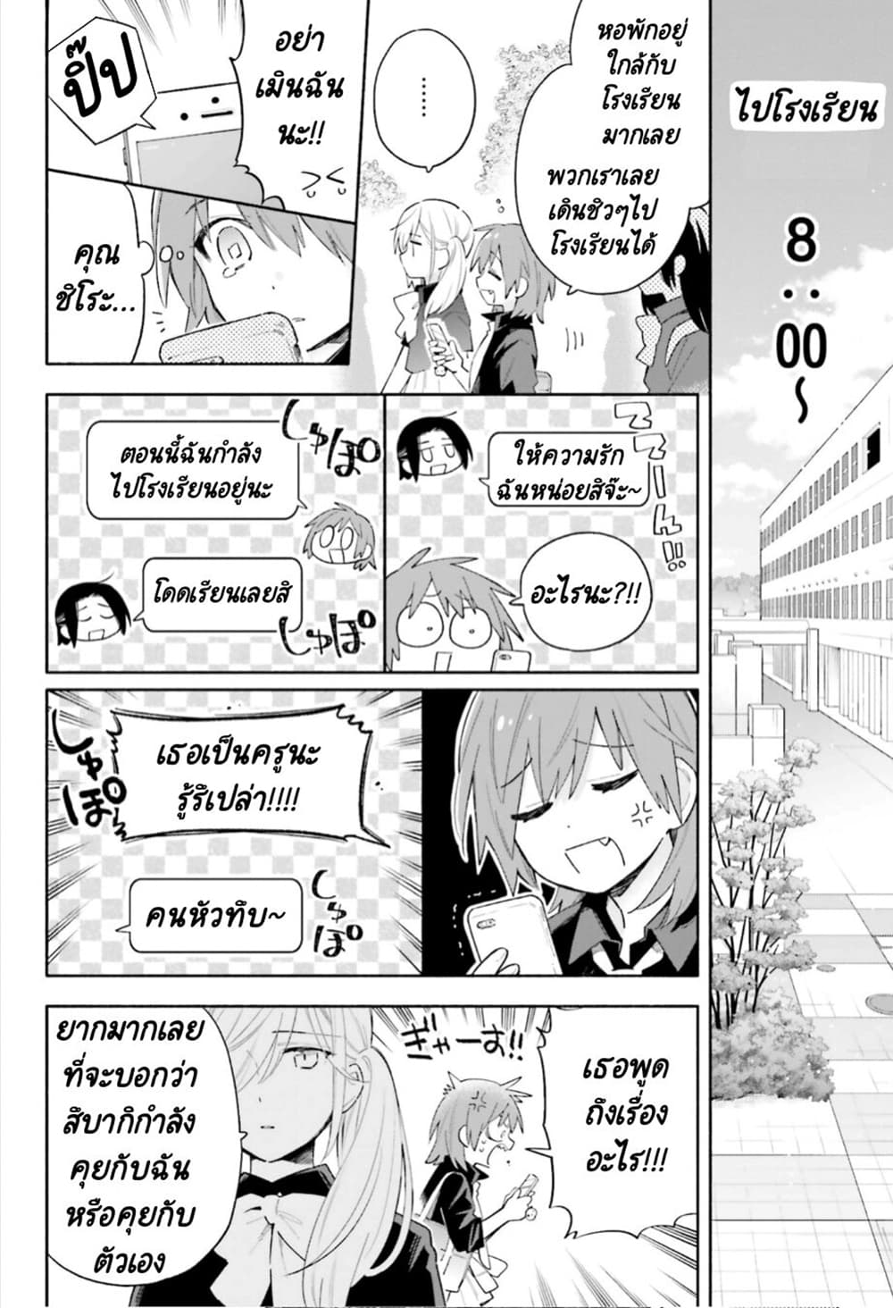 Come Rain or Shine page 4